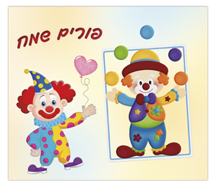 פולדר לתמונות לפורים סגור